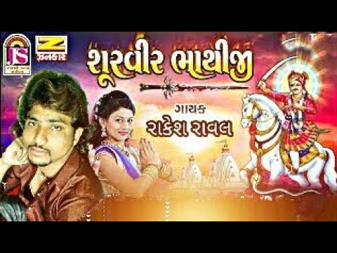 Rakesh Raval new timli 2018....